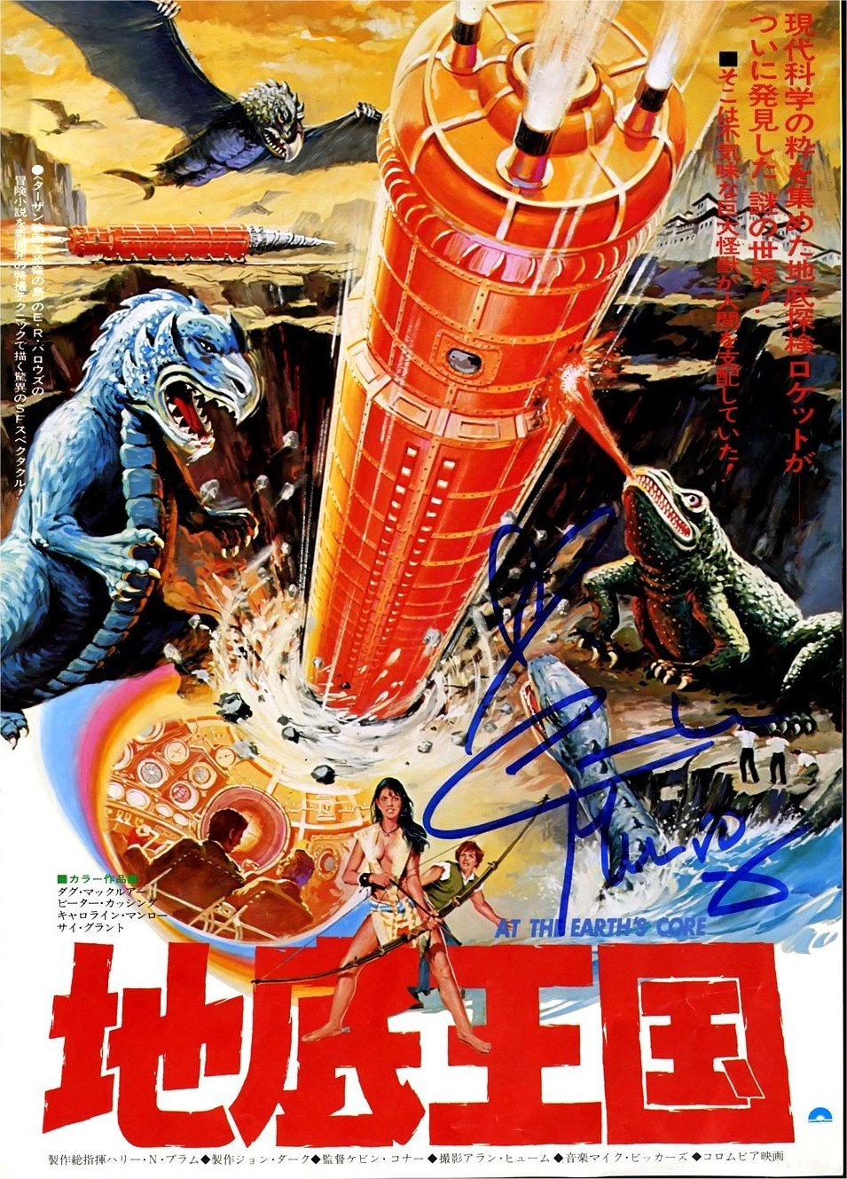 At the Earth’s Core (1976)